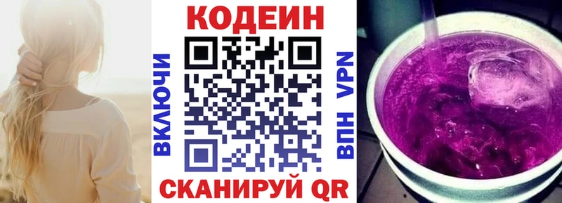 Кодеин Purple Drank  Купить закладки  Карталы 